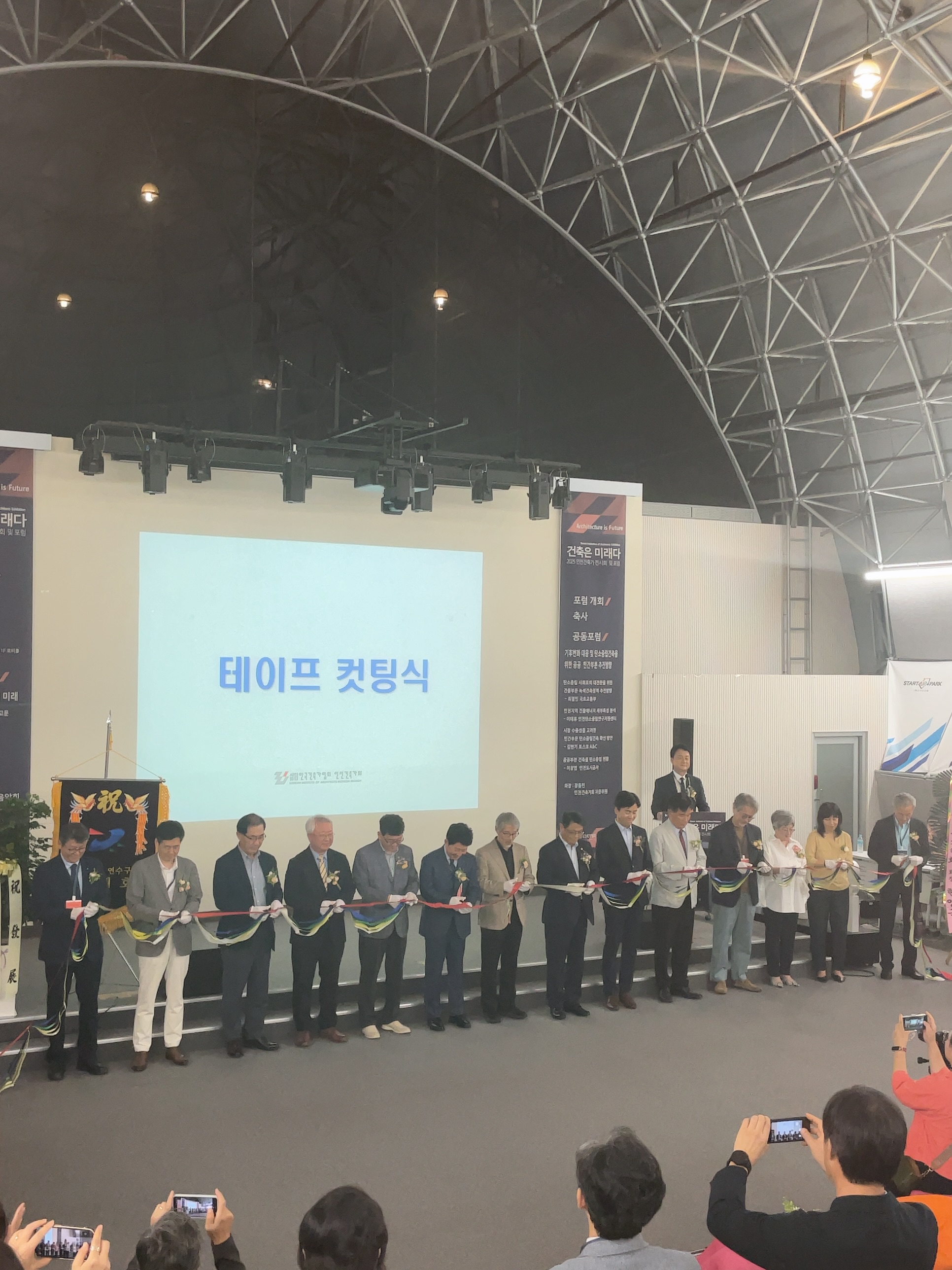 2025 인천건축가전시회 및 포럼(2025.09.05)
